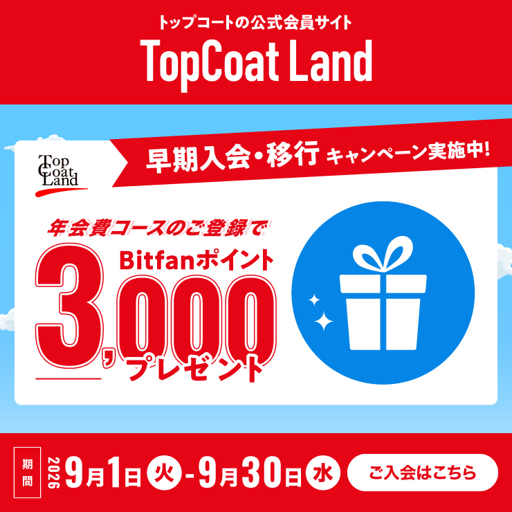 TopCoatの公式会員サイトTopCoat Land